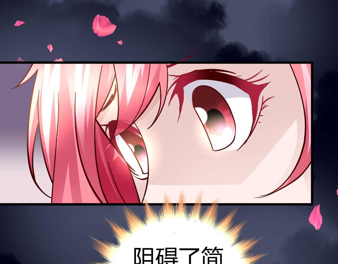 《猎爱游戏总裁情难自禁》第四十话 第42页