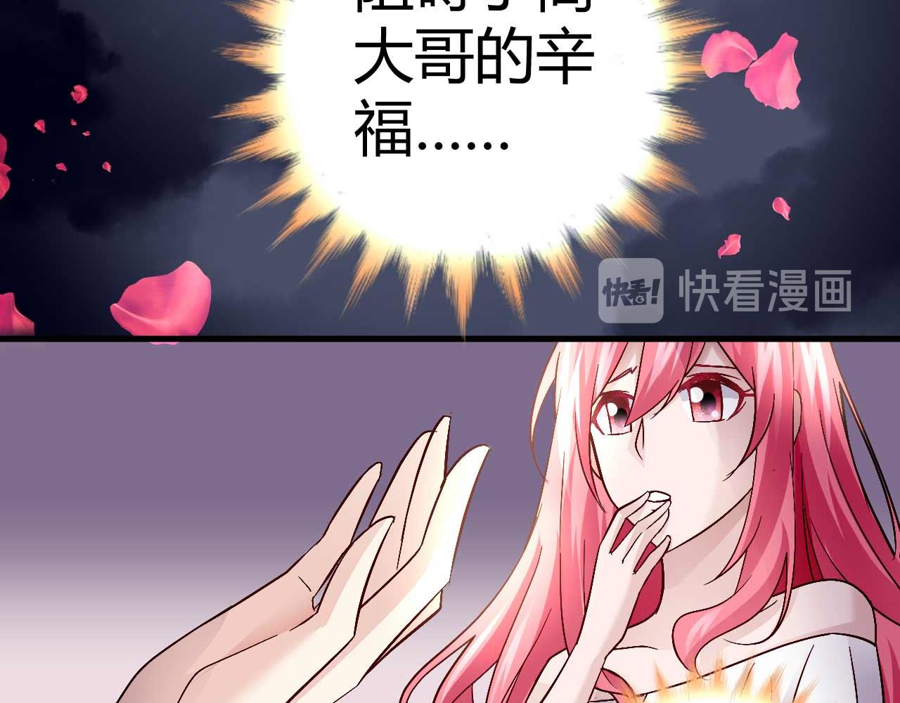 《猎爱游戏总裁情难自禁》第四十话 第43页