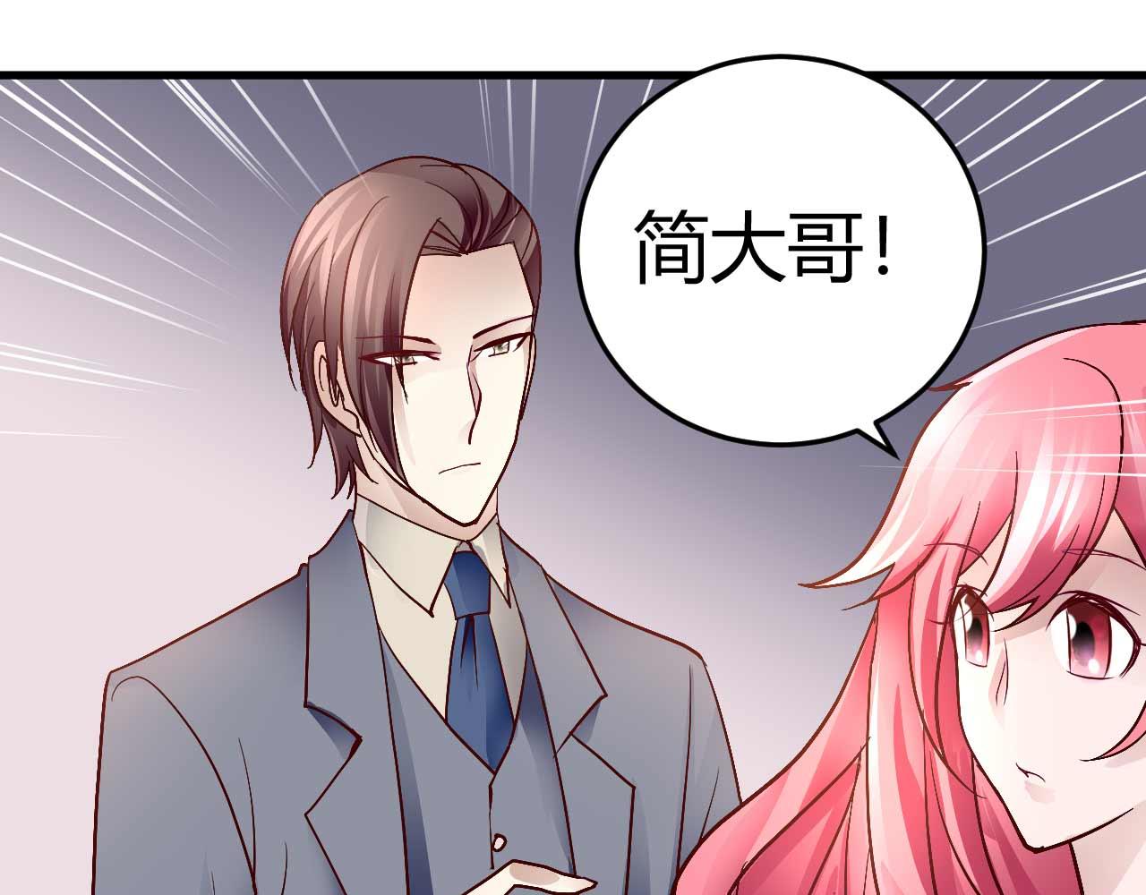 《猎爱游戏总裁情难自禁》第四十话 第48页