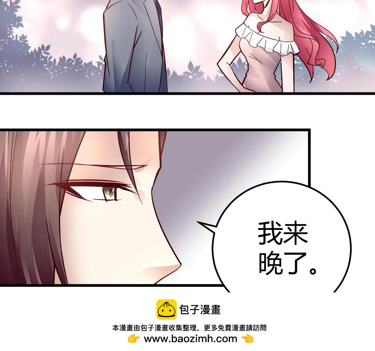 《猎爱游戏总裁情难自禁》第四十话 第50页
