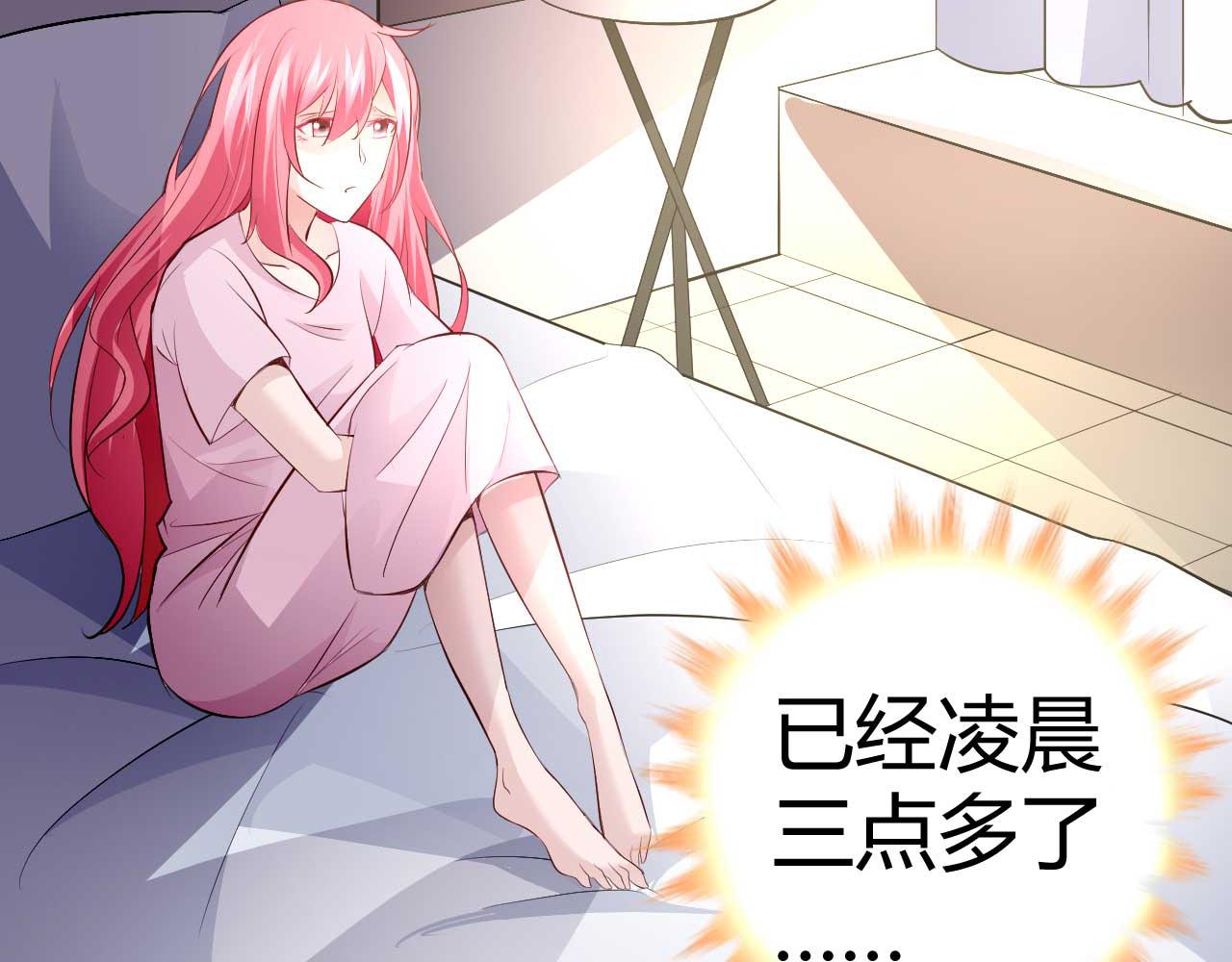 《猎爱游戏总裁情难自禁》第三十七话 第10页