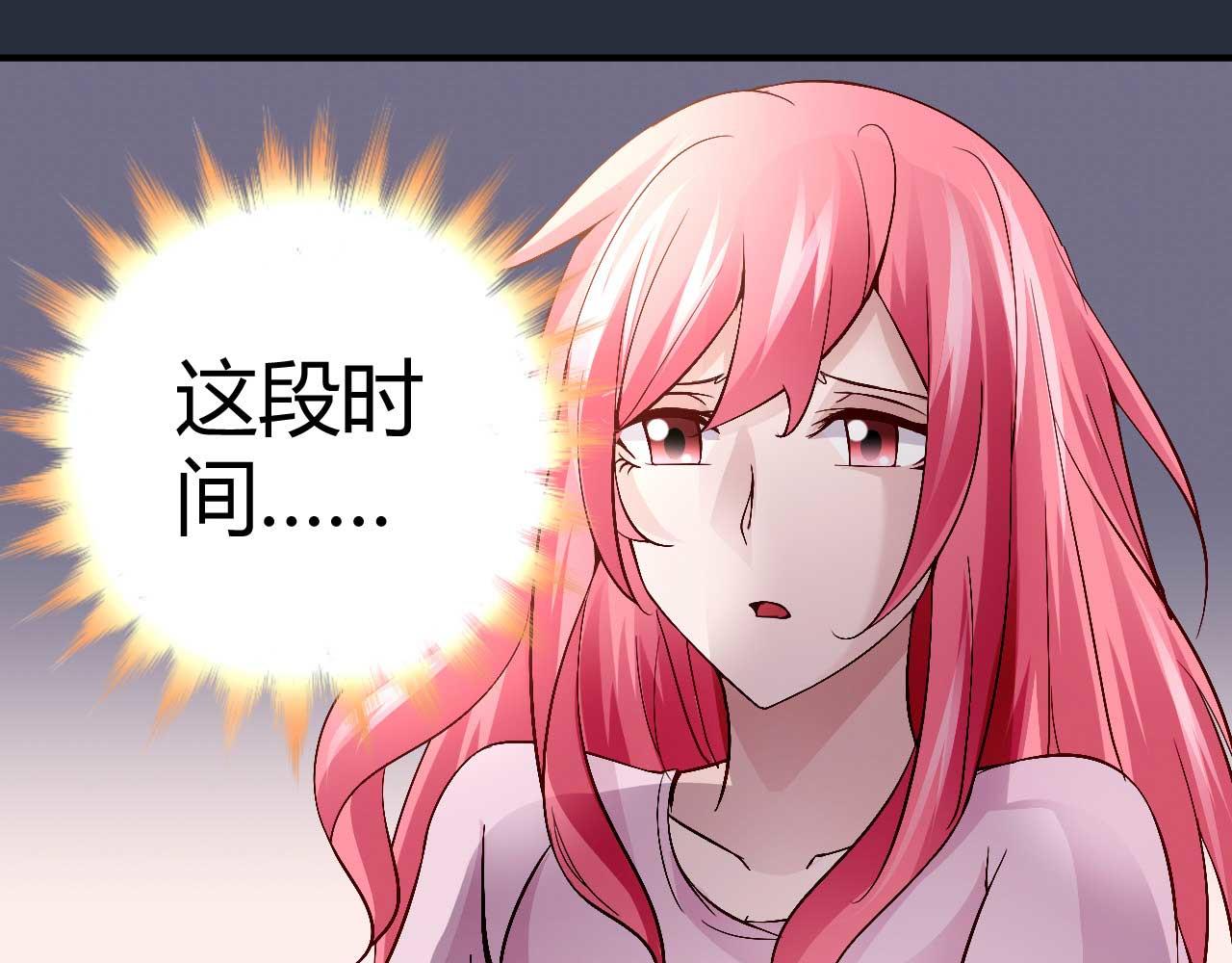 《猎爱游戏总裁情难自禁》第三十七话 第12页