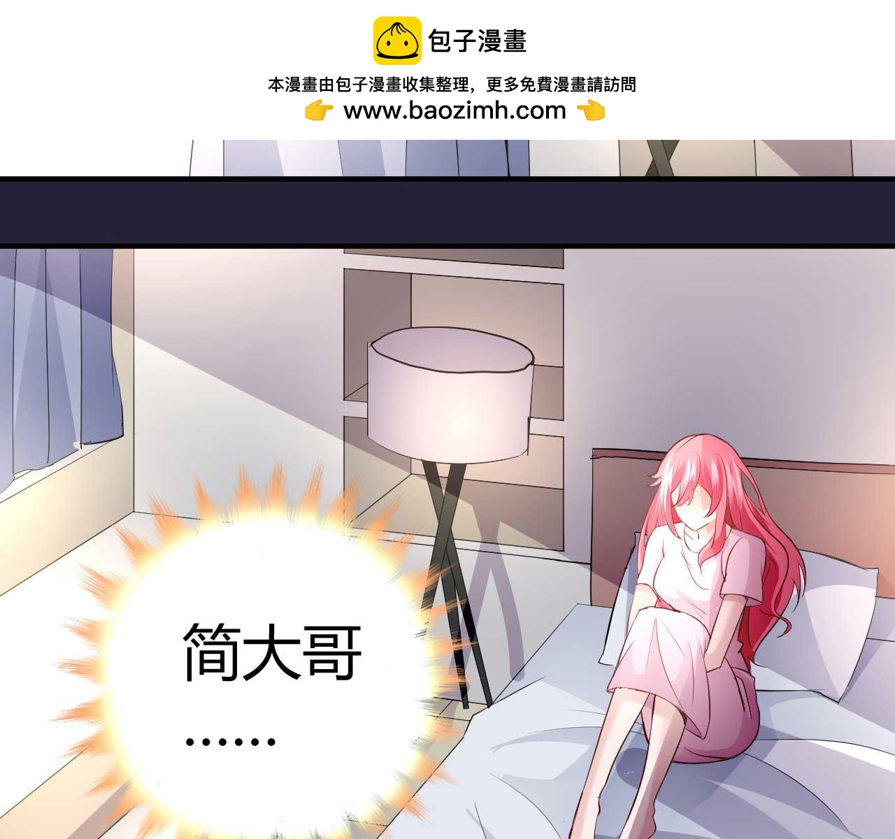 《猎爱游戏总裁情难自禁》第三十七话 第2页