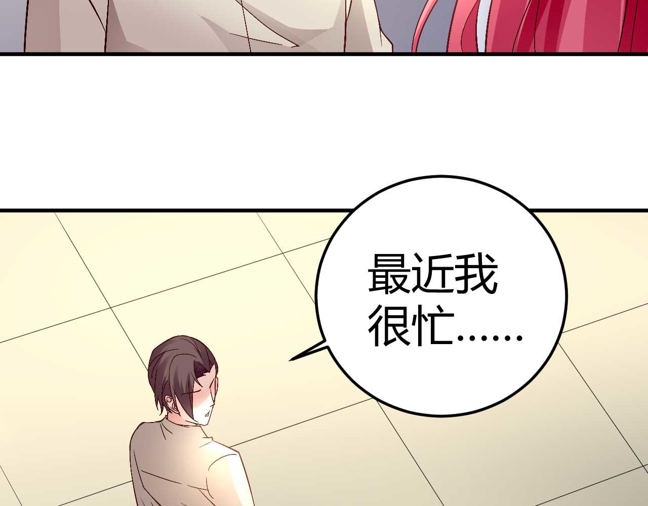 《猎爱游戏总裁情难自禁》第三十七话 第31页