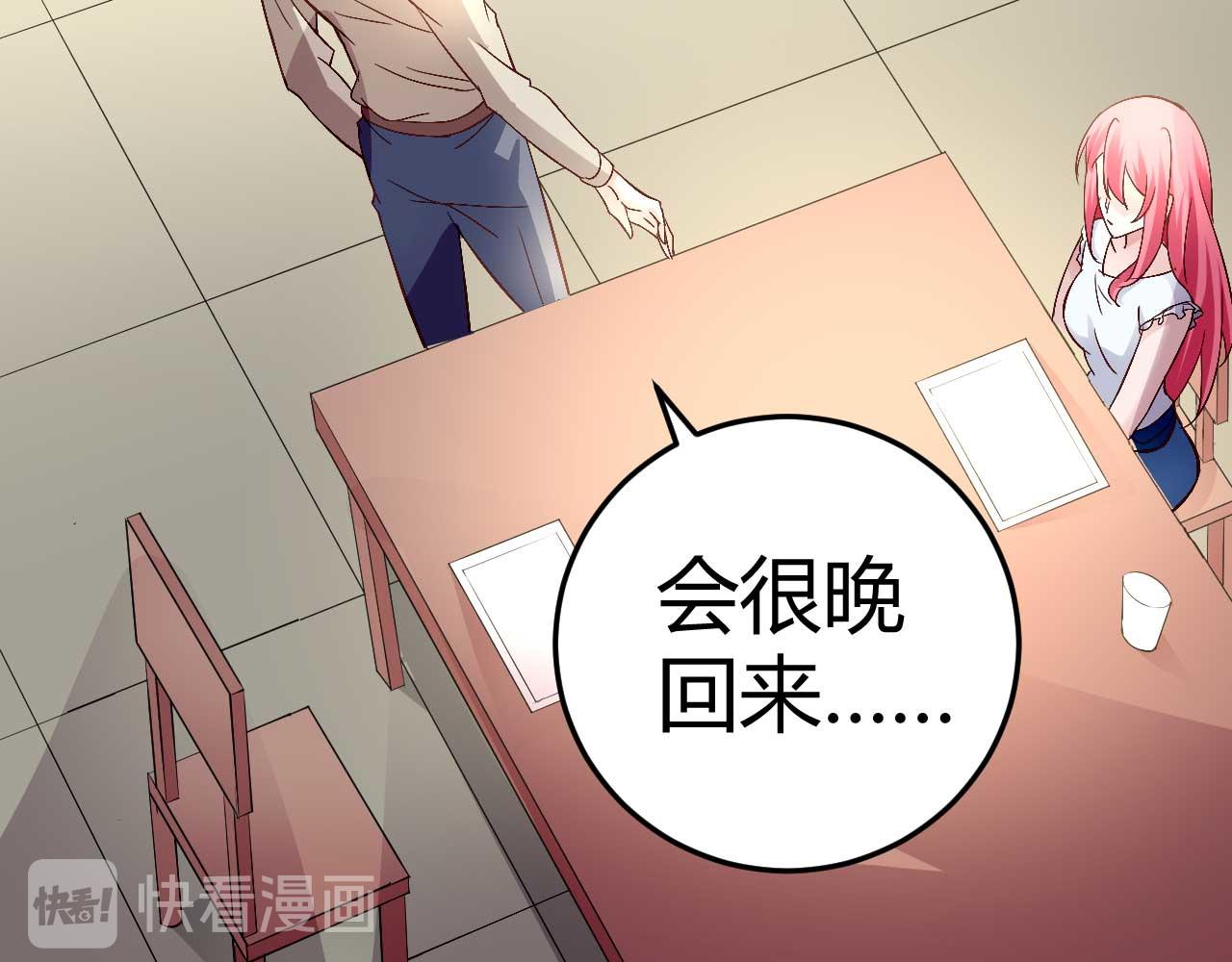 《猎爱游戏总裁情难自禁》第三十七话 第32页