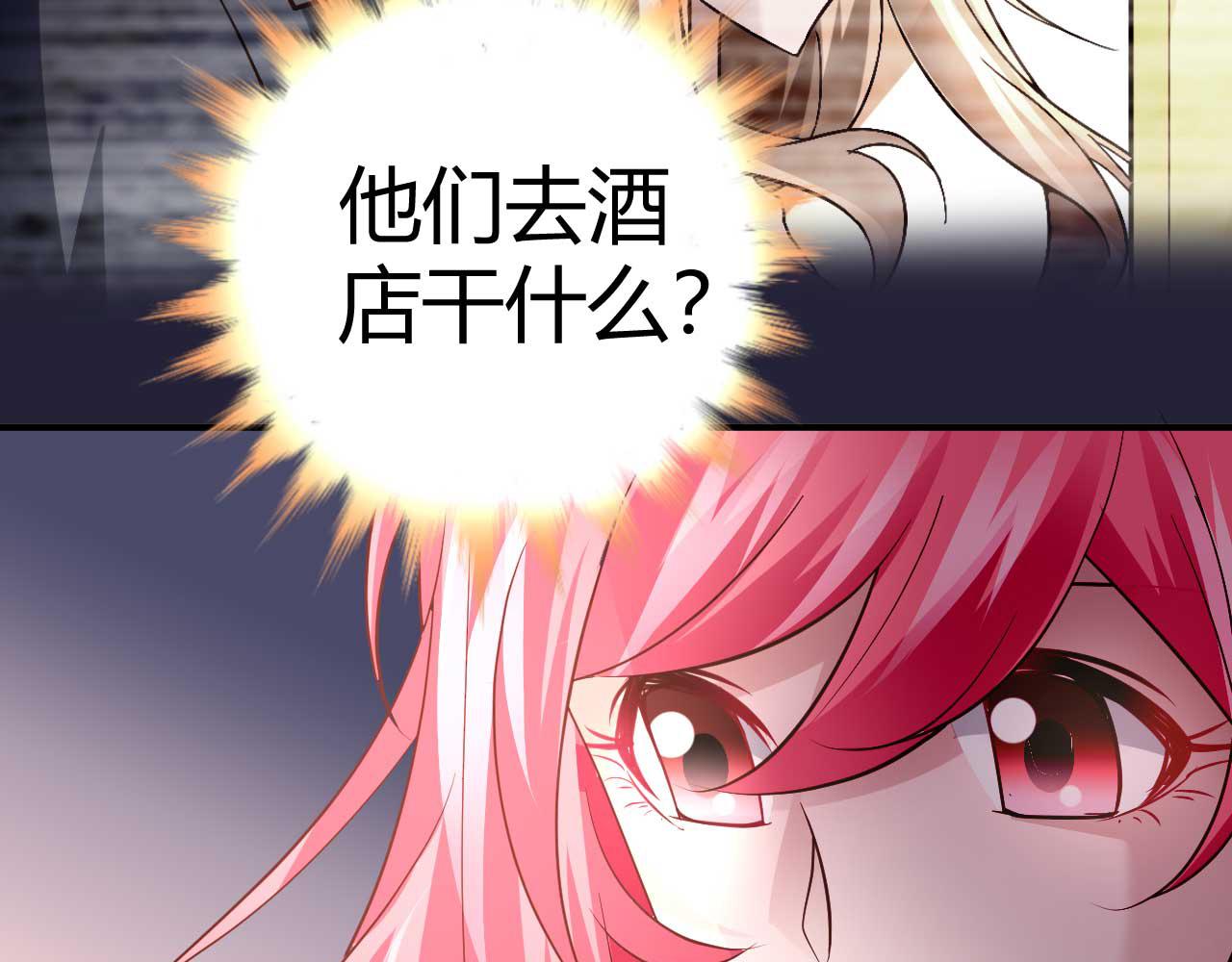 《猎爱游戏总裁情难自禁》第三十七话 第5页