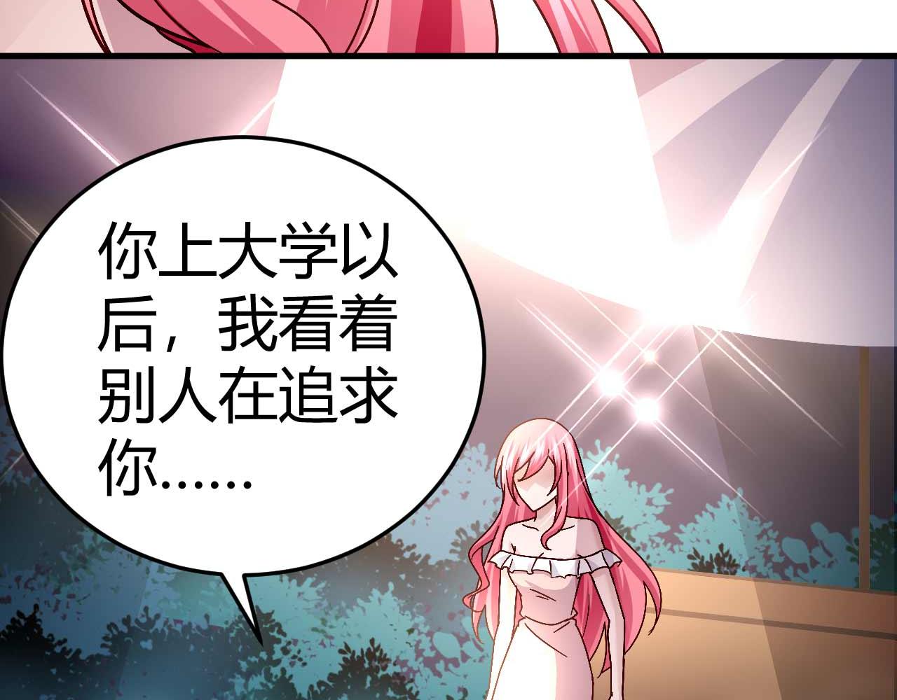 《猎爱游戏总裁情难自禁》第四十话 第13页