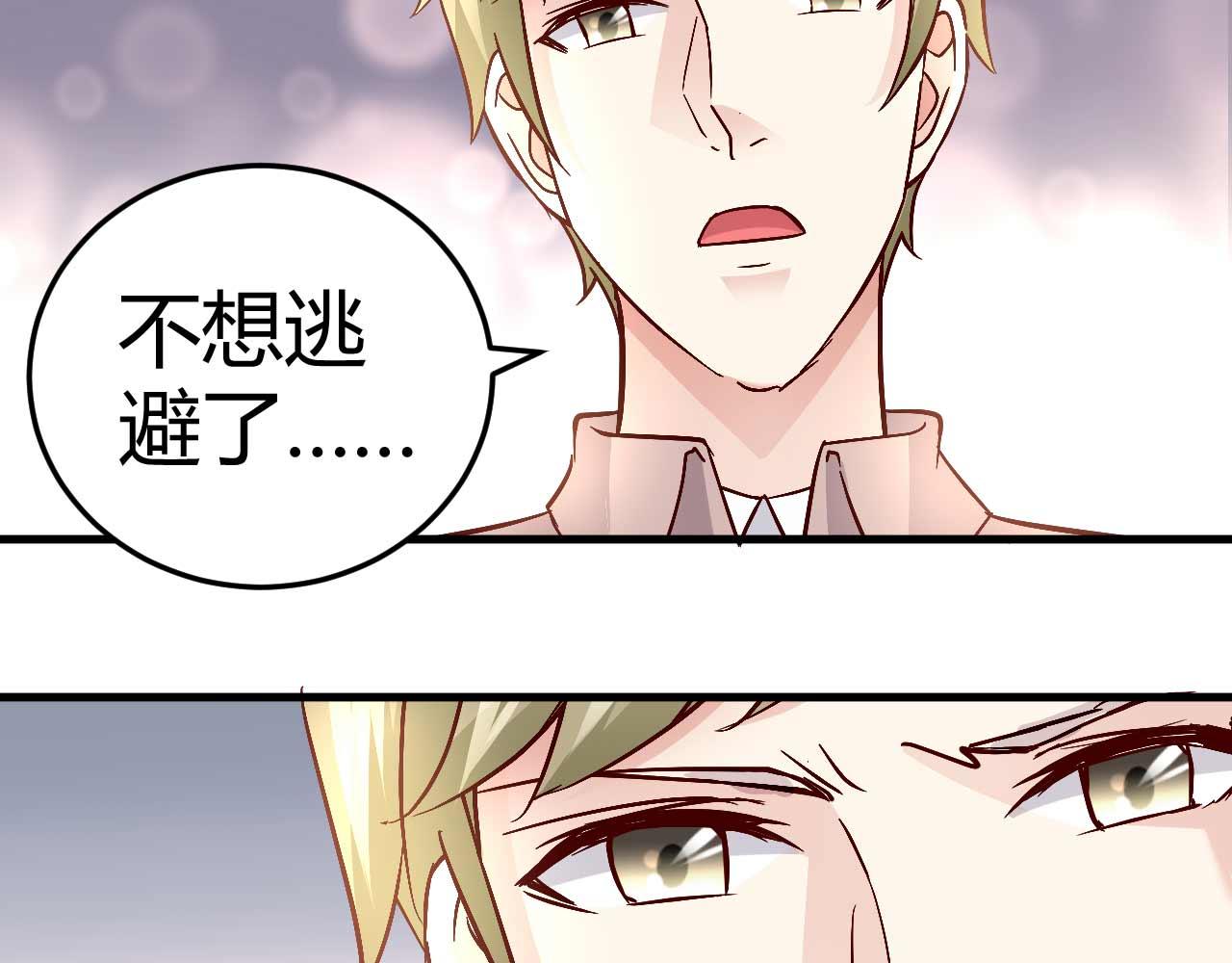 《猎爱游戏总裁情难自禁》第四十话 第20页