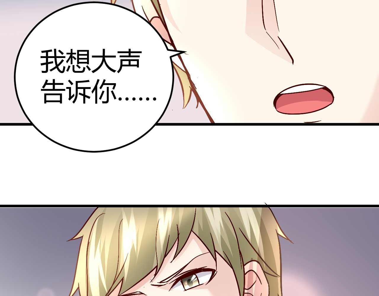 《猎爱游戏总裁情难自禁》第四十话 第21页
