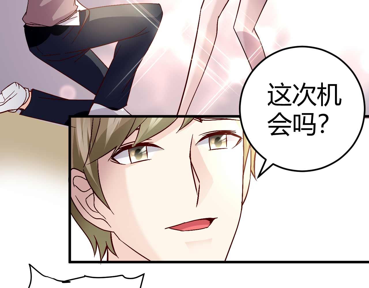 《猎爱游戏总裁情难自禁》第四十话 第26页