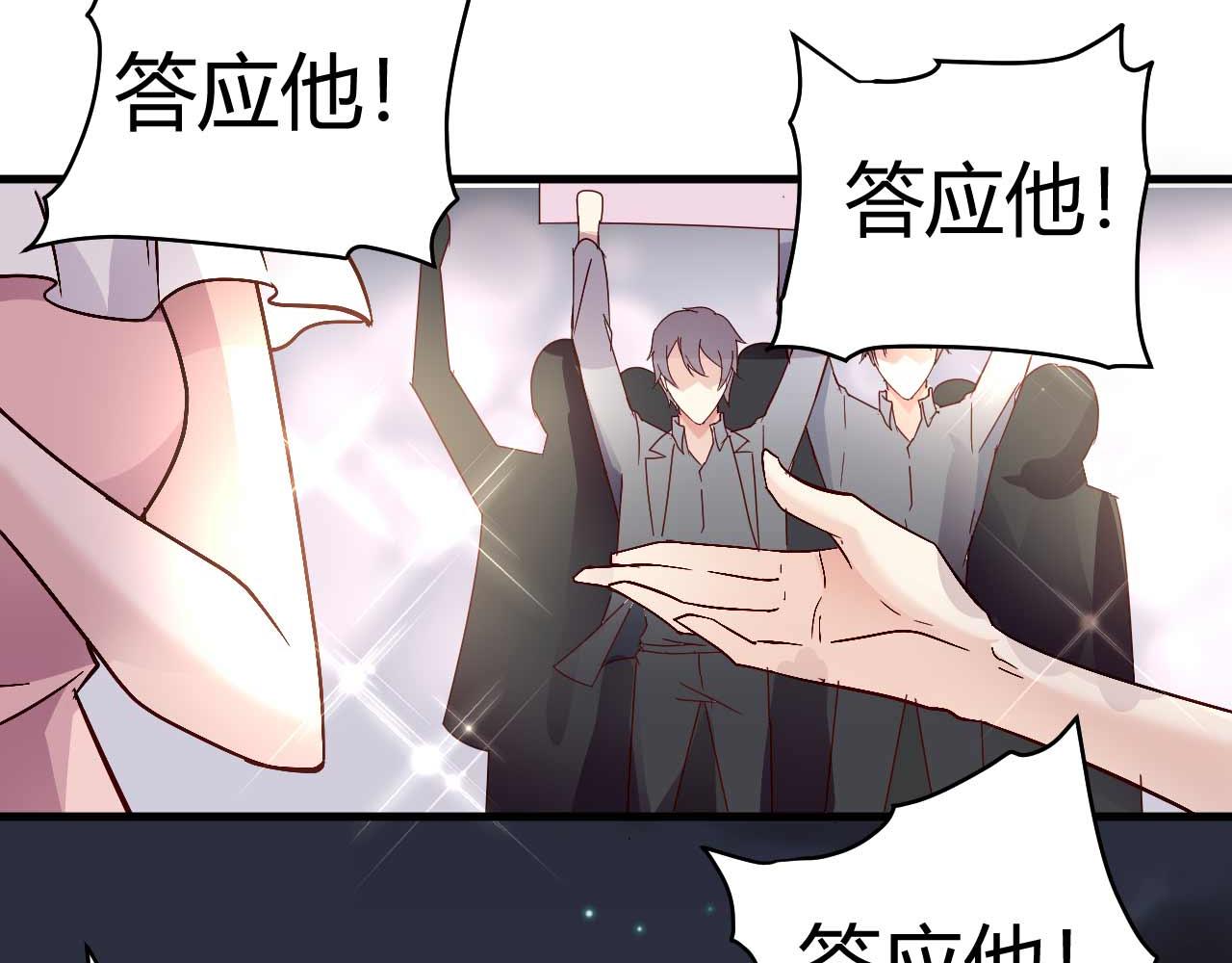 《猎爱游戏总裁情难自禁》第四十话 第27页