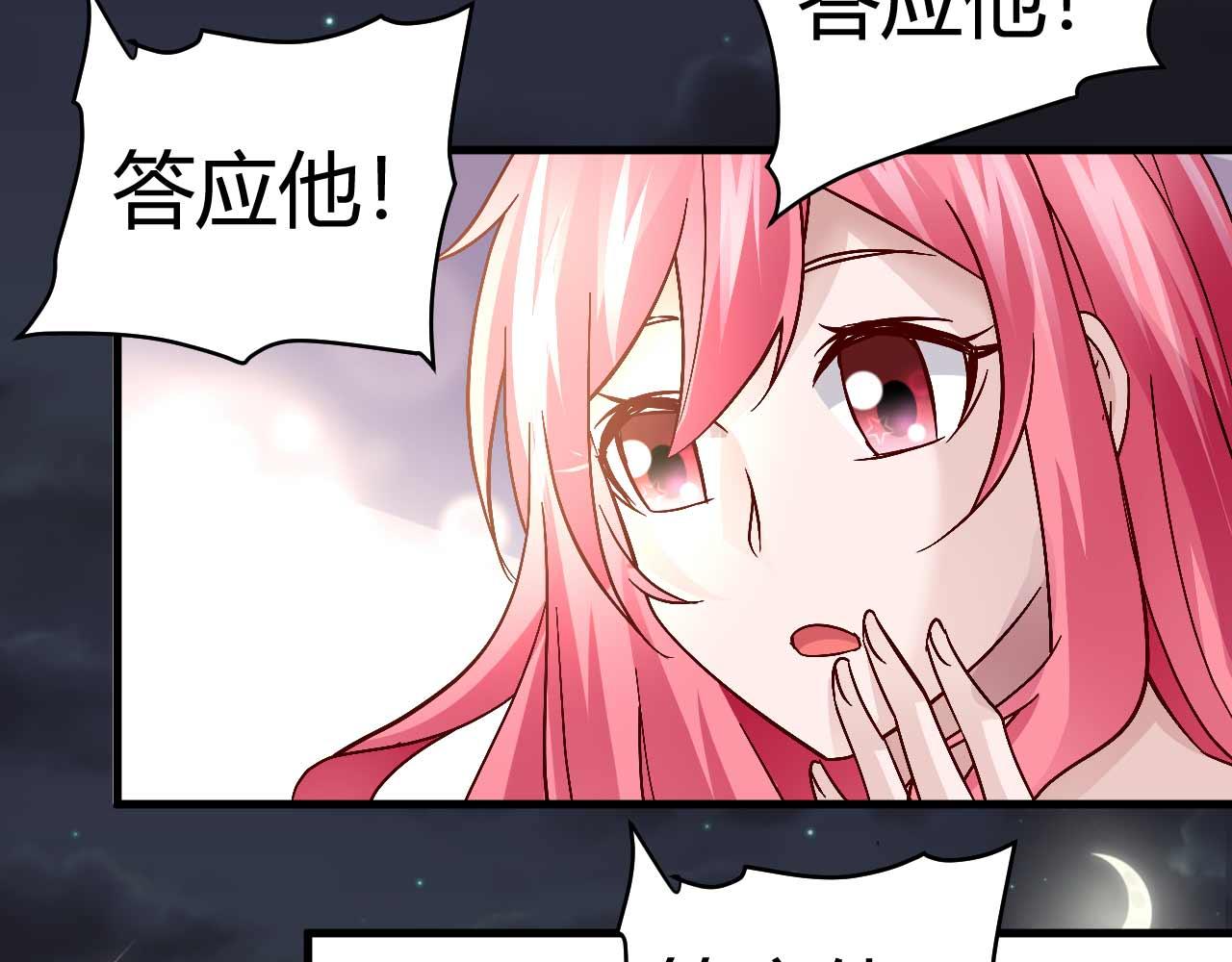 《猎爱游戏总裁情难自禁》第四十话 第28页