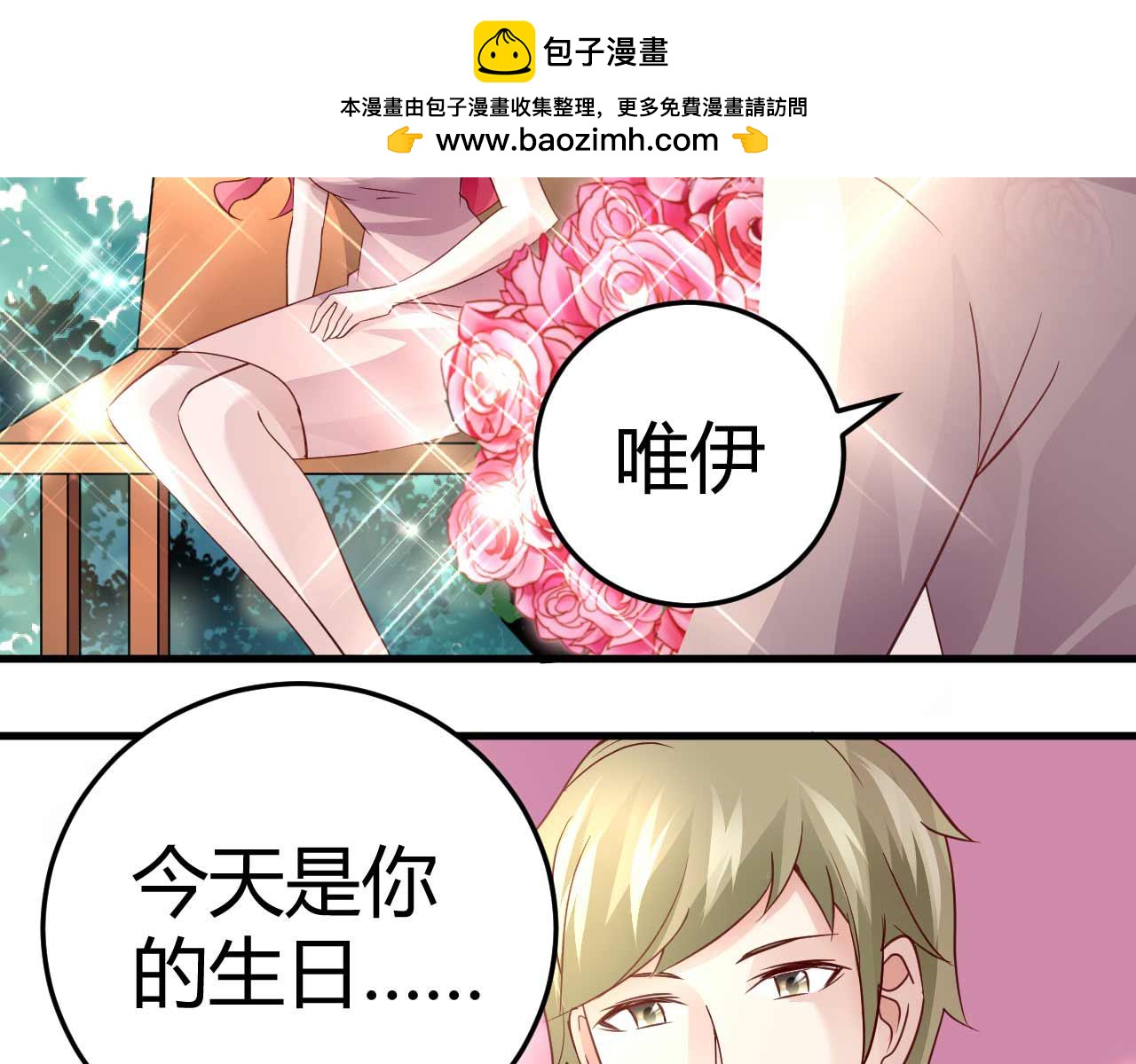 《猎爱游戏总裁情难自禁》第四十话 第2页