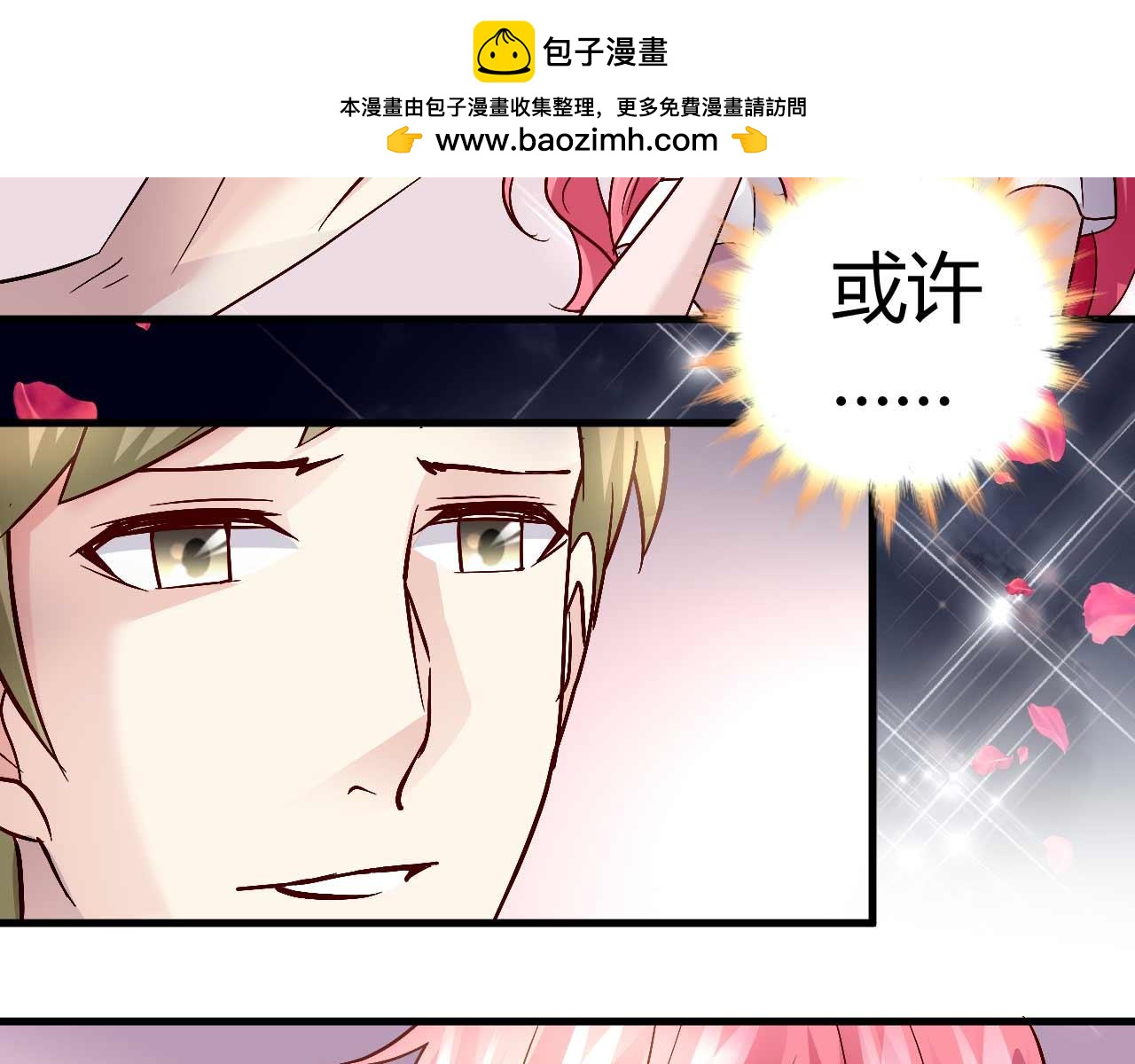 《猎爱游戏总裁情难自禁》第四十话 第44页