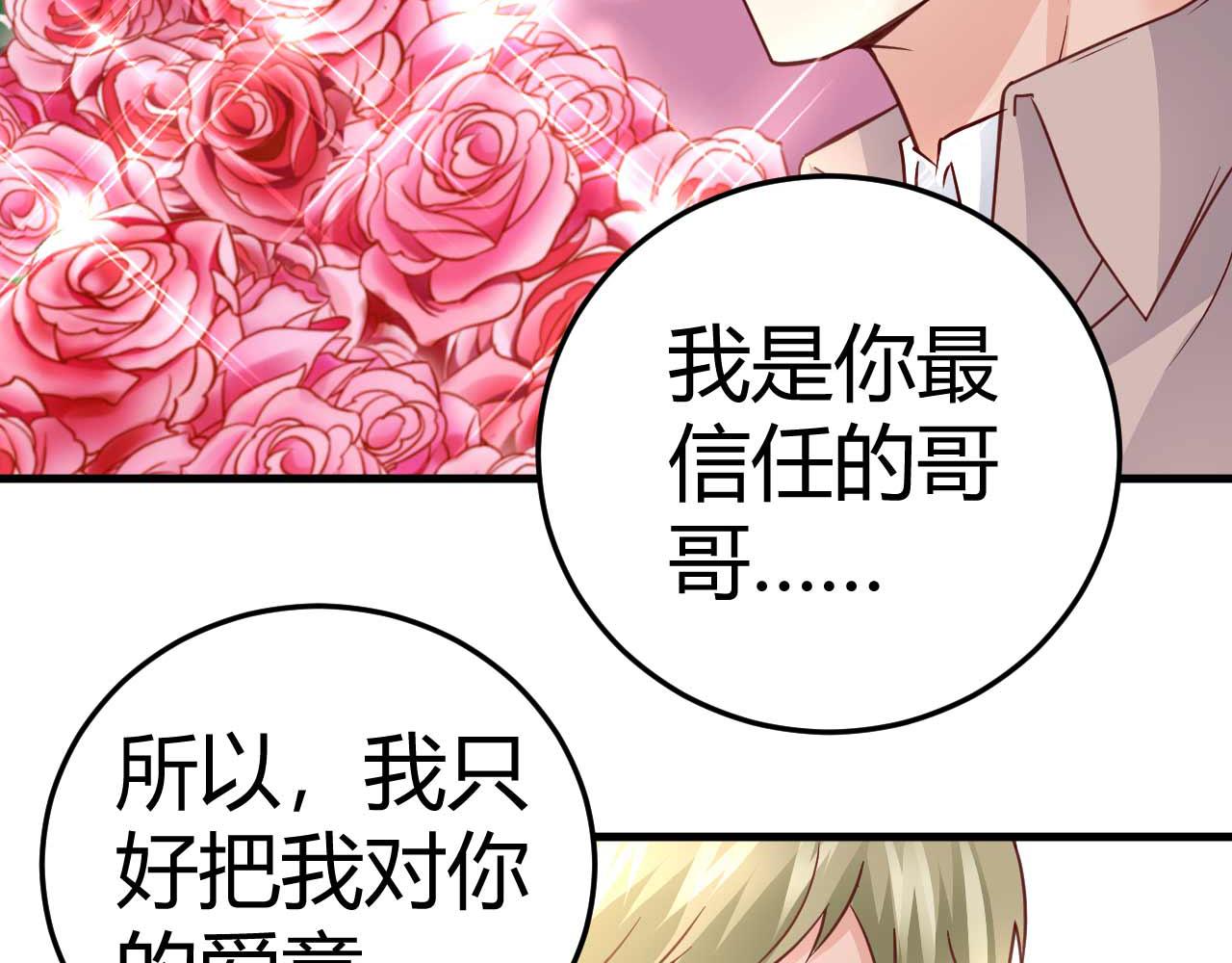 《猎爱游戏总裁情难自禁》第四十话 第9页