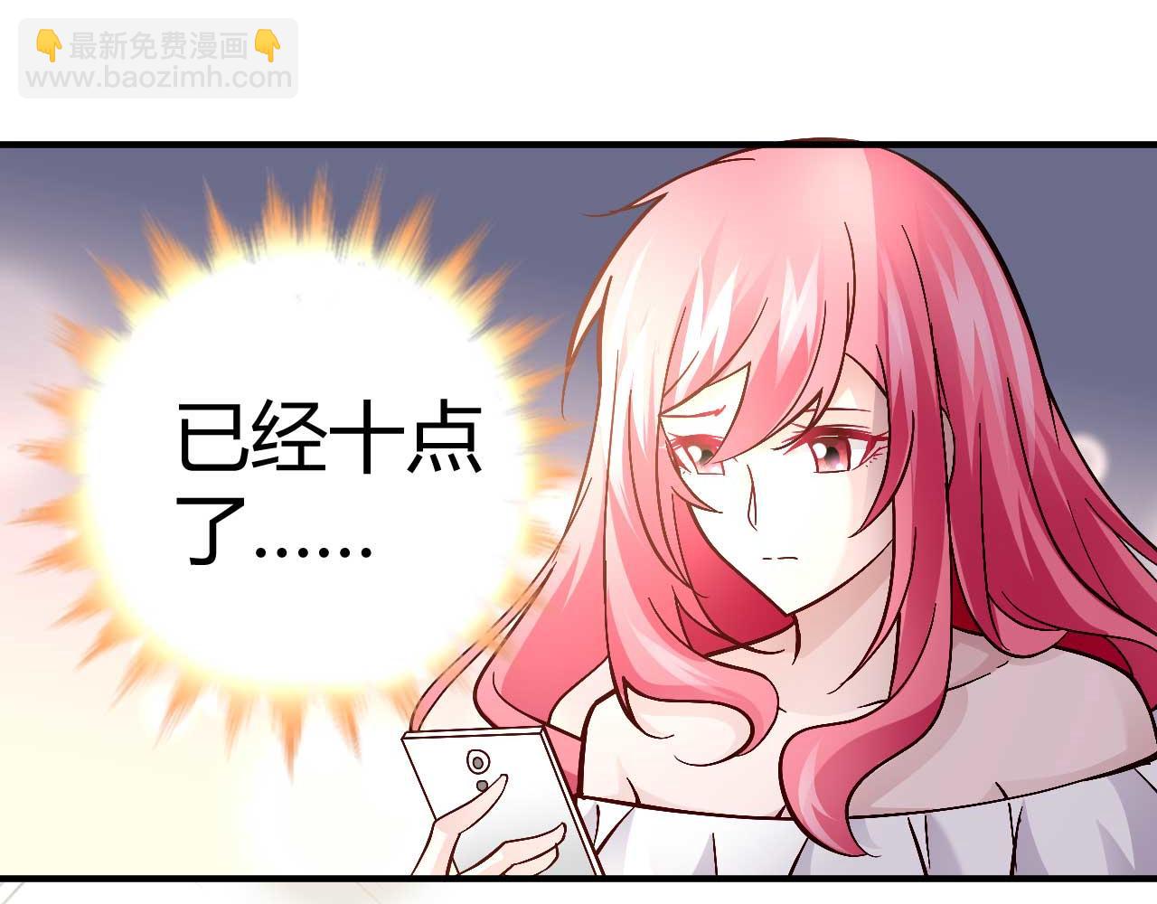 《猎爱游戏总裁情难自禁》第三十九话 第17页