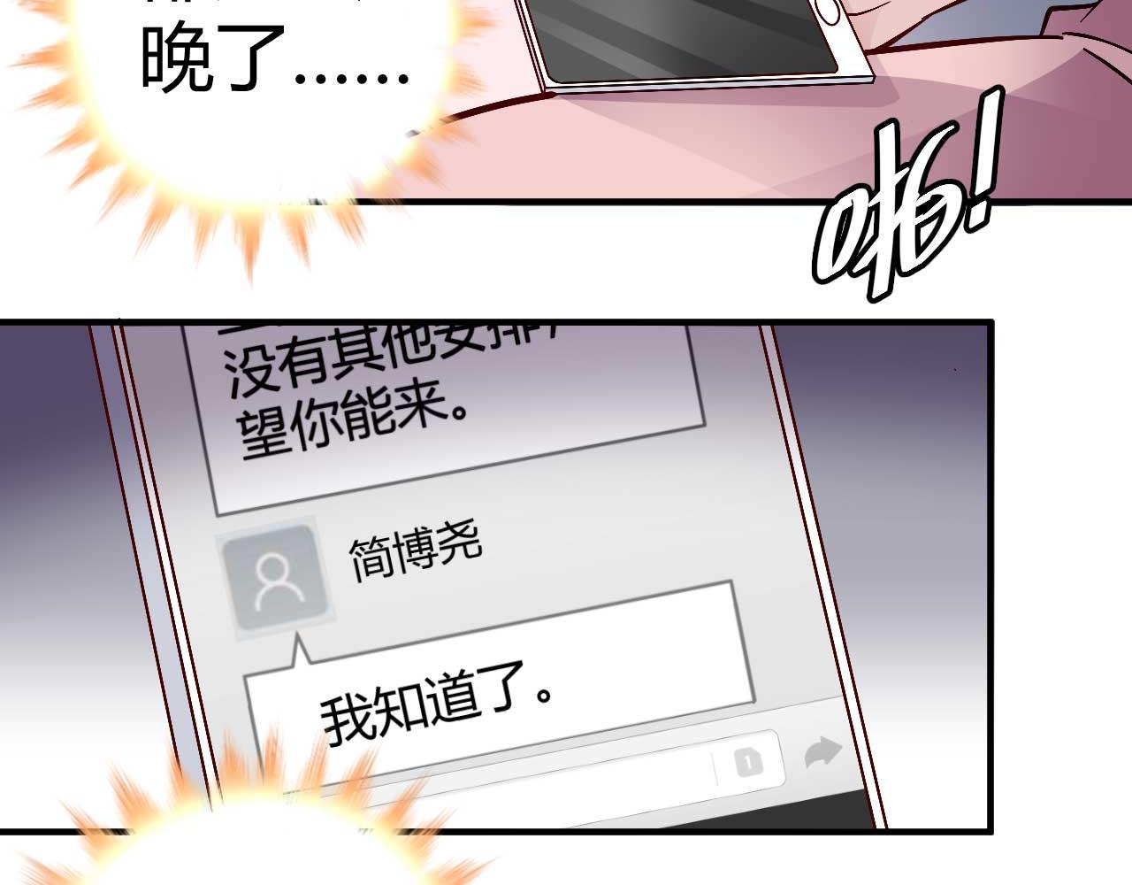 《猎爱游戏总裁情难自禁》第三十九话 第19页
