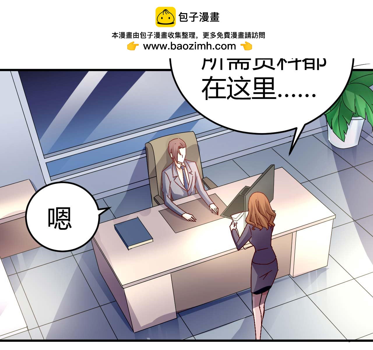 《猎爱游戏总裁情难自禁》第三十九话 第2页