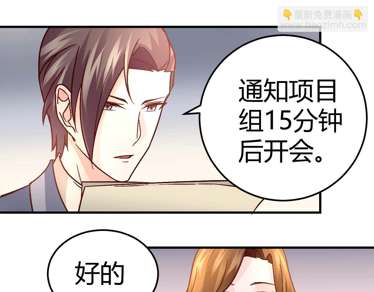 《猎爱游戏总裁情难自禁》第三十九话 第3页