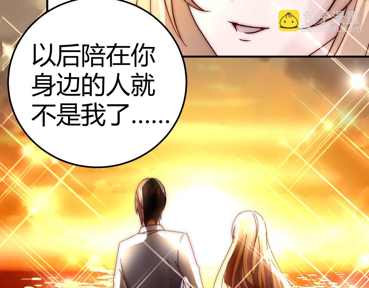 《猎爱游戏总裁情难自禁》第四十二话 第10页