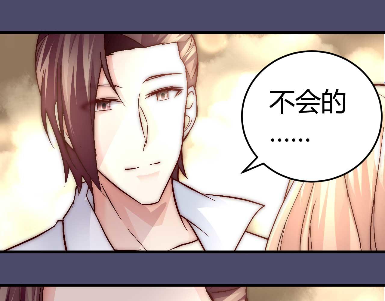 《猎爱游戏总裁情难自禁》第四十二话 第12页
