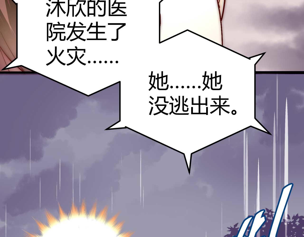 《猎爱游戏总裁情难自禁》第四十二话 第18页