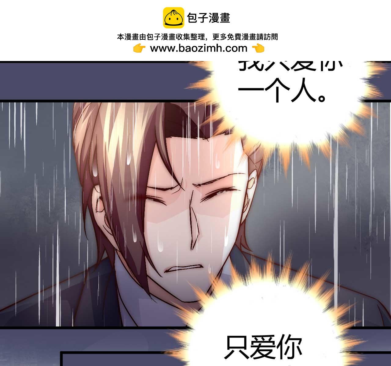 《猎爱游戏总裁情难自禁》第四十二话 第22页