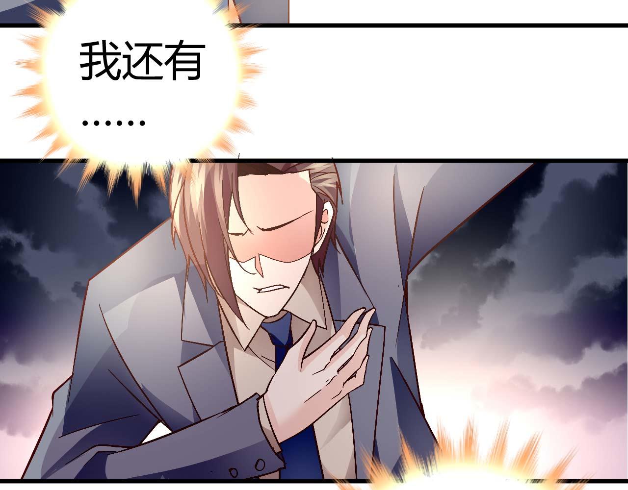 《猎爱游戏总裁情难自禁》第四十二话 第26页