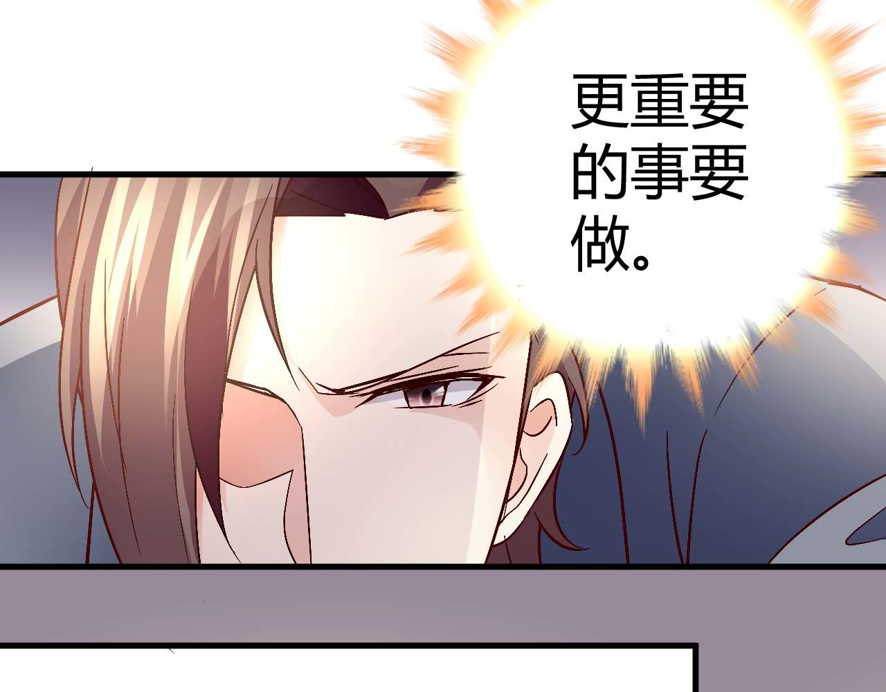《猎爱游戏总裁情难自禁》第四十二话 第27页