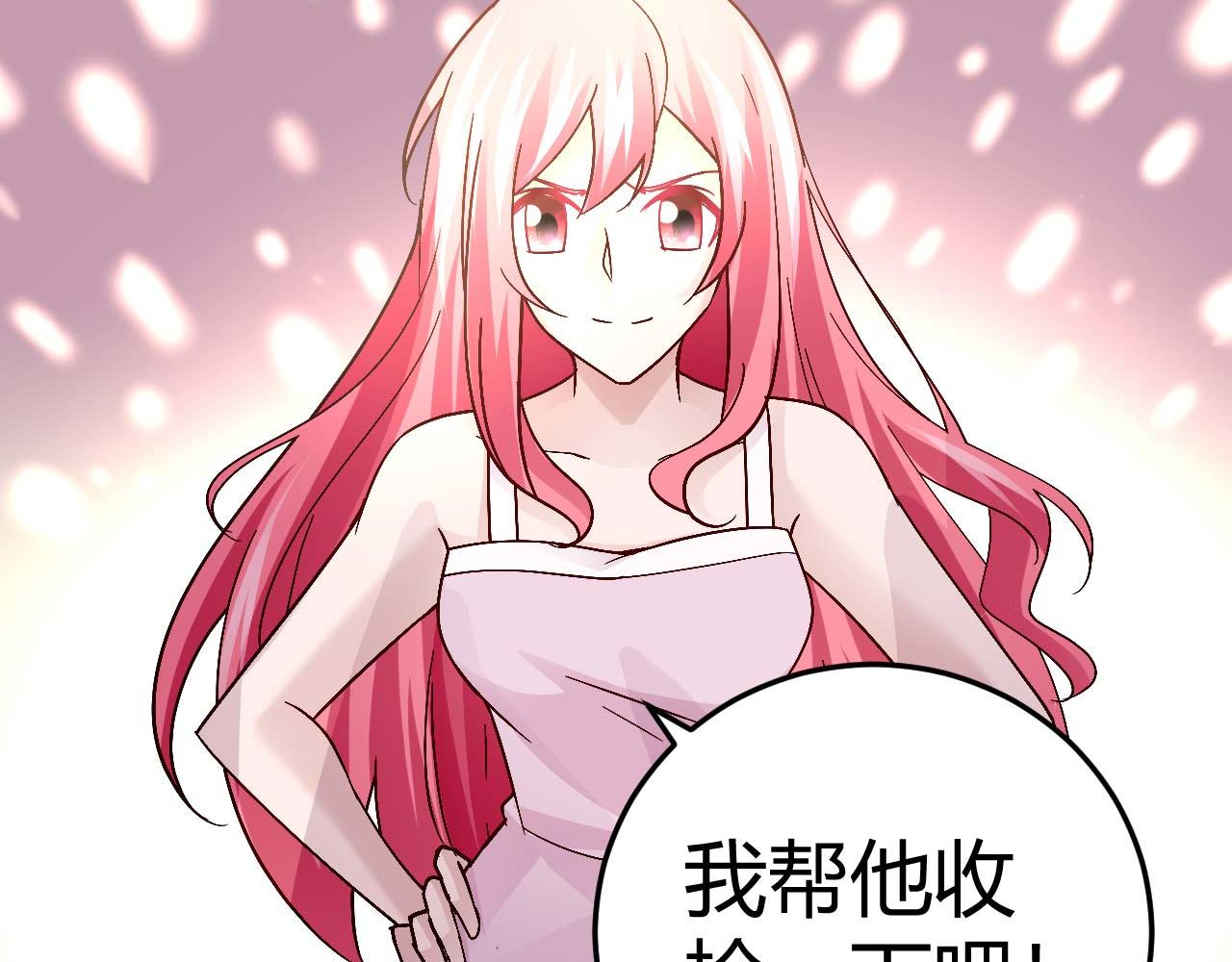 《猎爱游戏总裁情难自禁》第四十二话 第37页