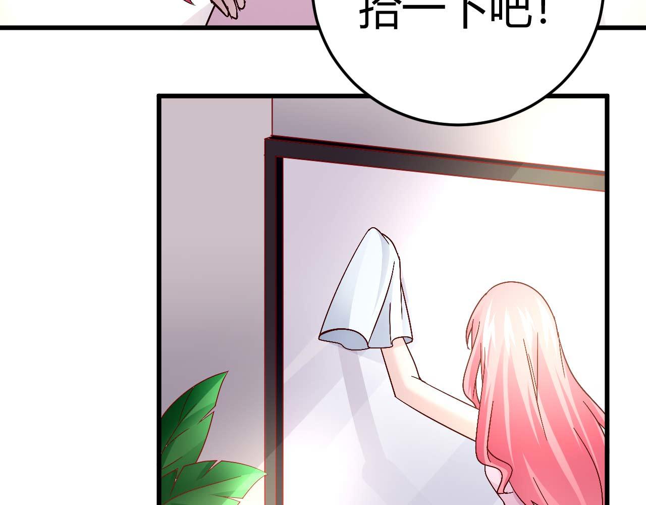 《猎爱游戏总裁情难自禁》第四十二话 第38页
