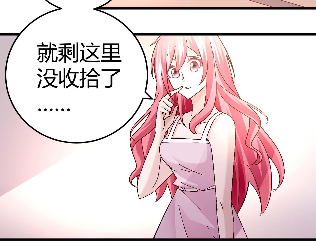 《猎爱游戏总裁情难自禁》第四十二话 第41页