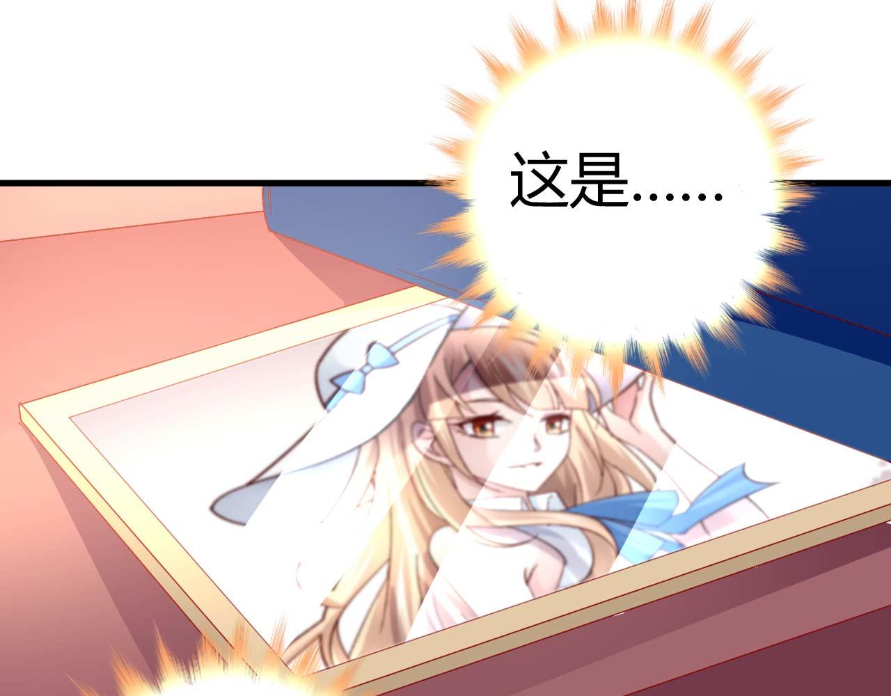 《猎爱游戏总裁情难自禁》第四十二话 第46页