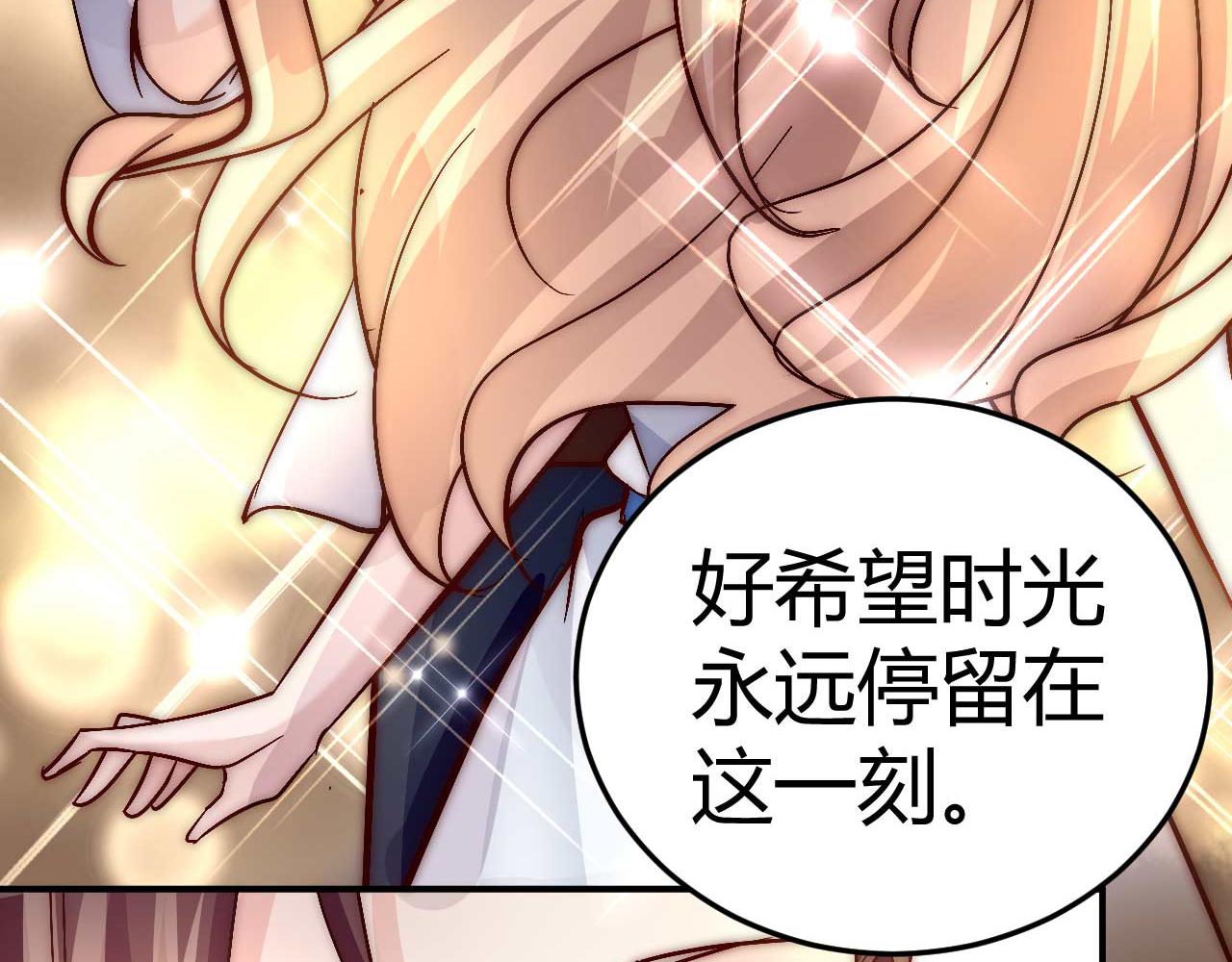 《猎爱游戏总裁情难自禁》第四十二话 第7页