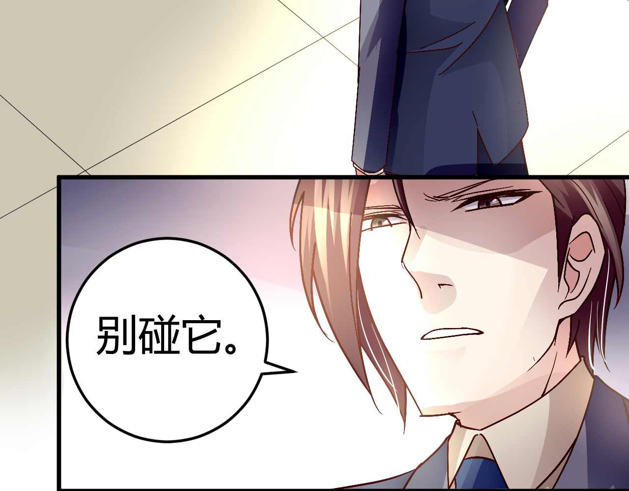 《猎爱游戏总裁情难自禁》第四十三话 第14页