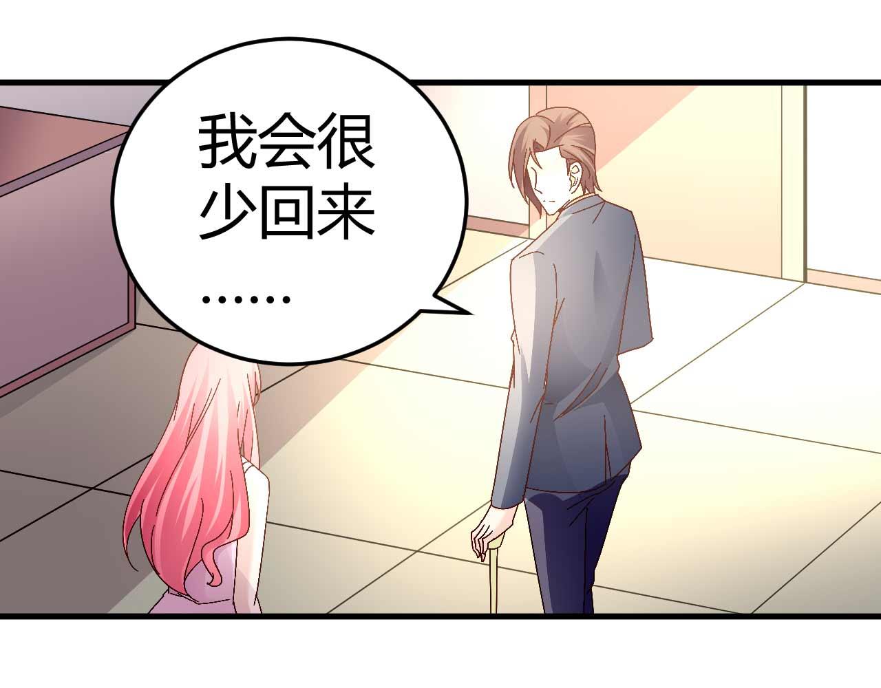 《猎爱游戏总裁情难自禁》第四十三话 第24页