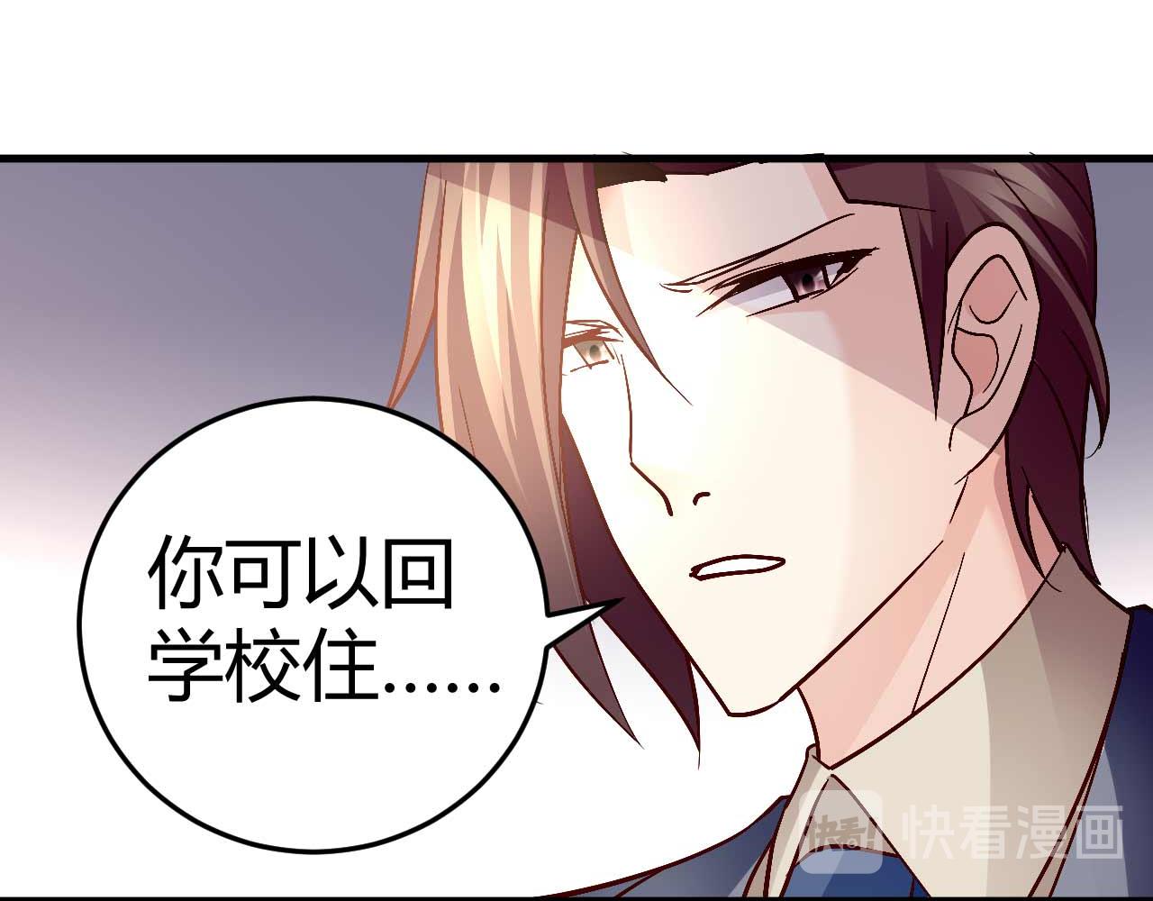 《猎爱游戏总裁情难自禁》第四十三话 第25页