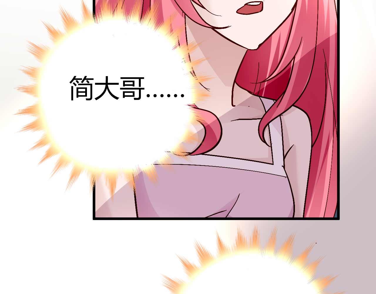 《猎爱游戏总裁情难自禁》第四十三话 第28页