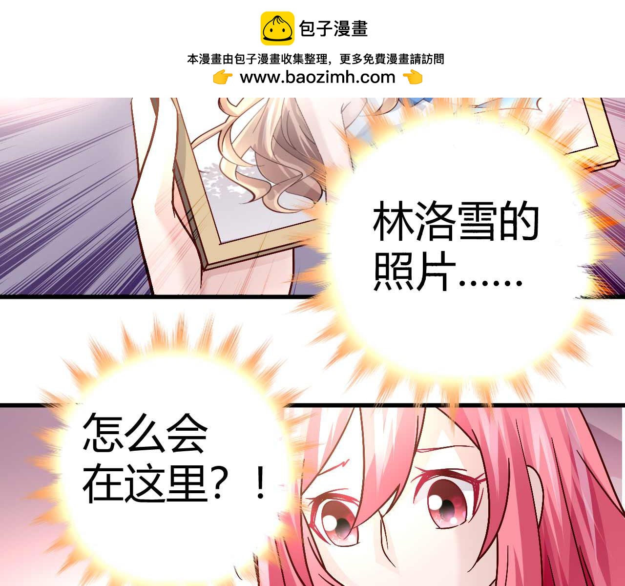 《猎爱游戏总裁情难自禁》第四十三话 第2页