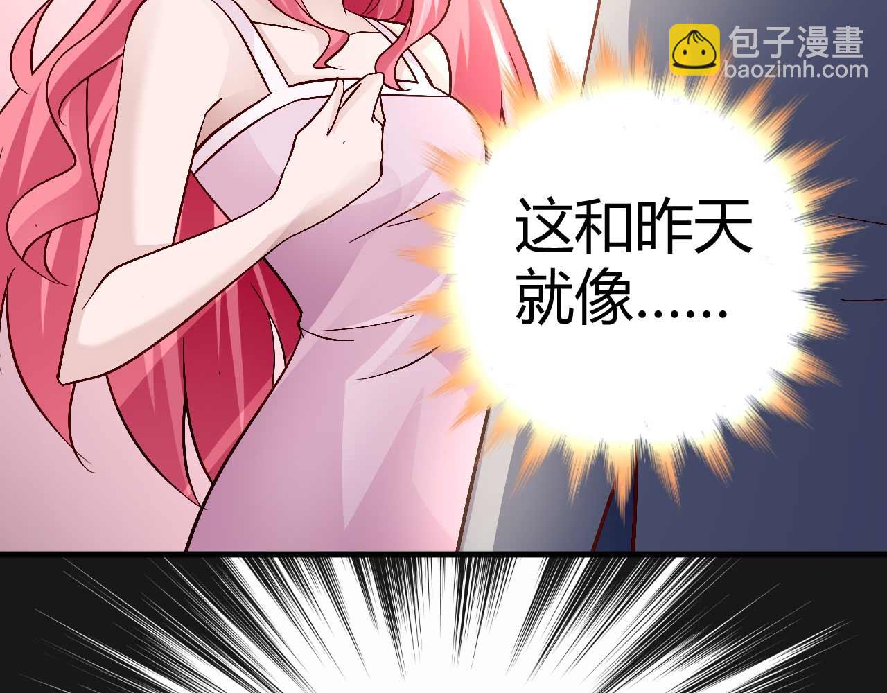 《猎爱游戏总裁情难自禁》第四十三话 第33页