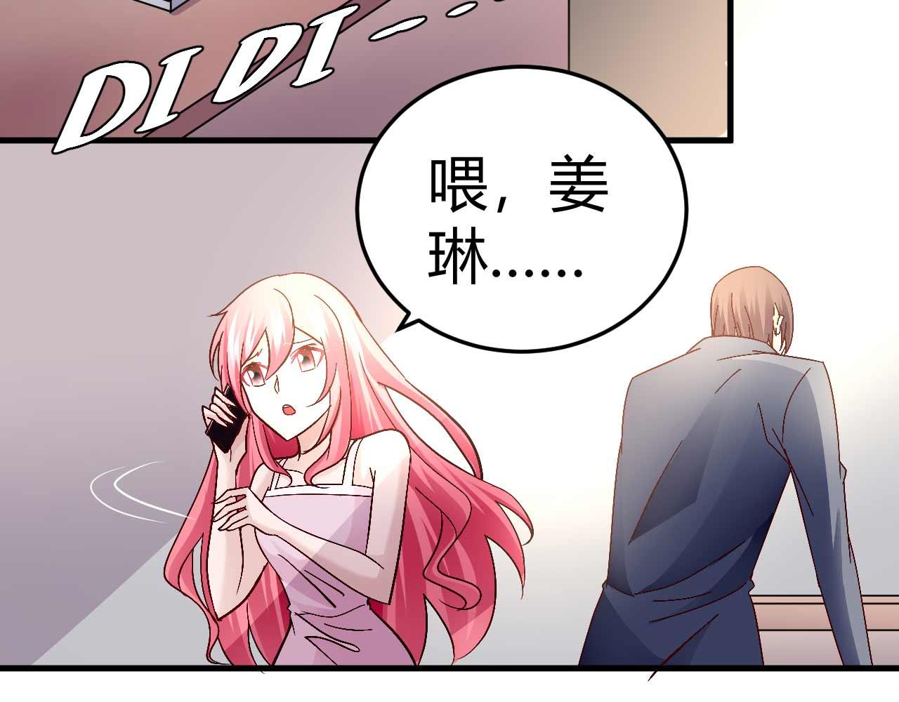 《猎爱游戏总裁情难自禁》第四十三话 第35页
