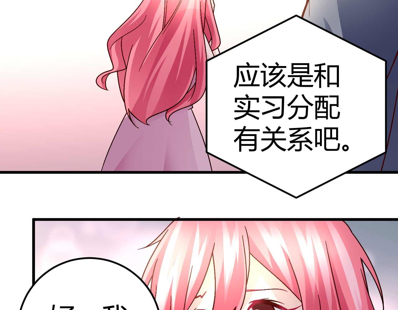 《猎爱游戏总裁情难自禁》第四十三话 第39页