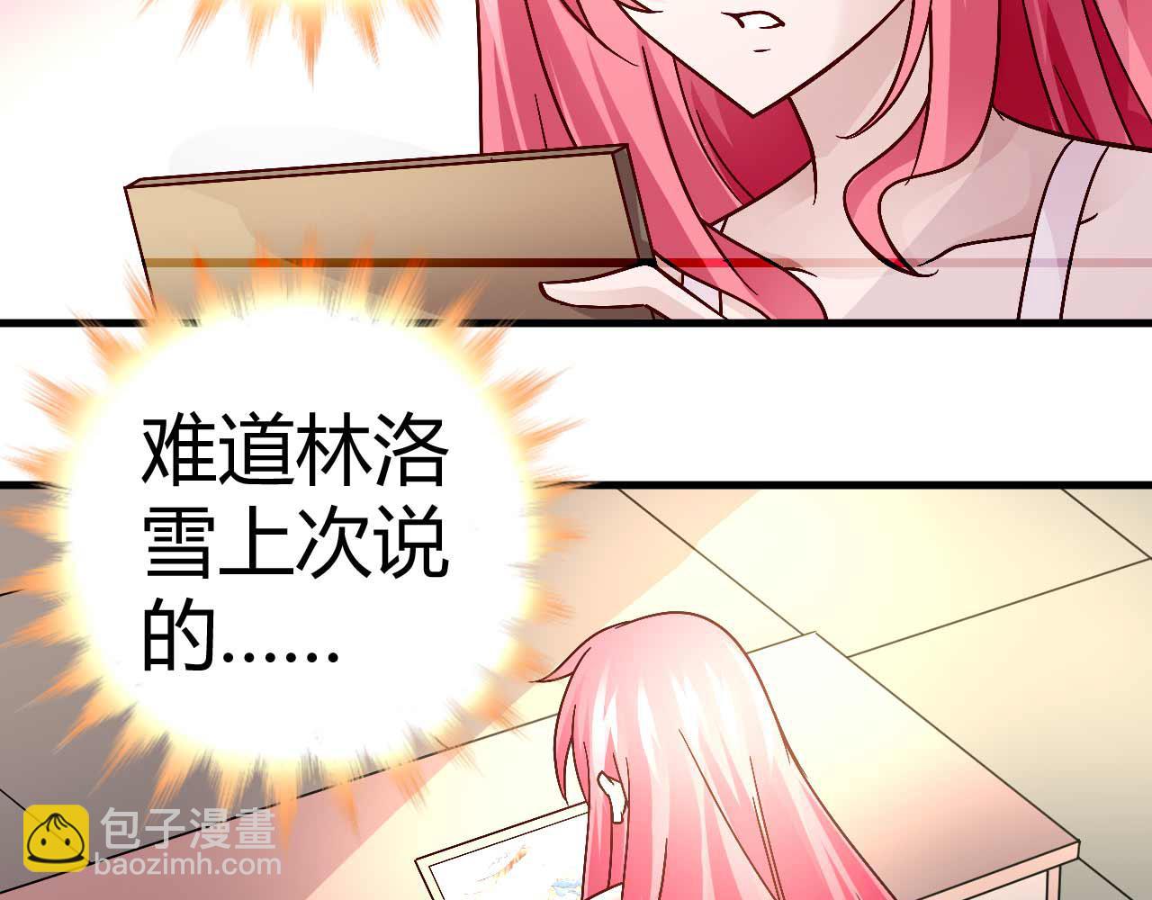 《猎爱游戏总裁情难自禁》第四十三话 第3页