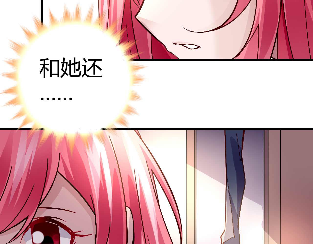 《猎爱游戏总裁情难自禁》第四十三话 第5页