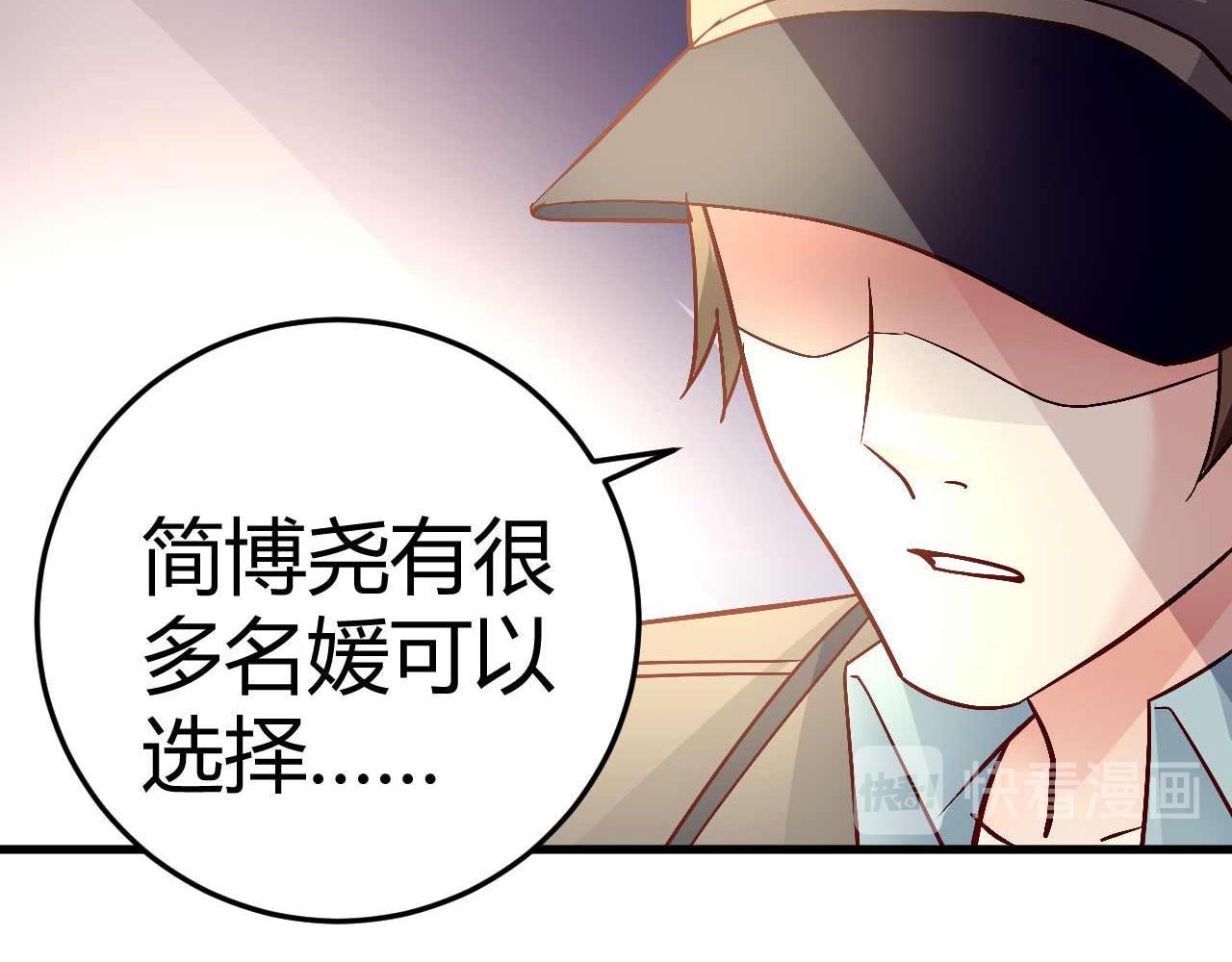 《猎爱游戏总裁情难自禁》第四十四话 第10页