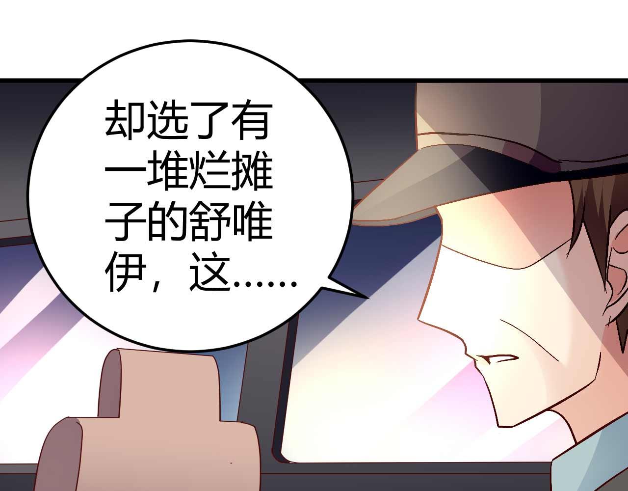 《猎爱游戏总裁情难自禁》第四十四话 第12页