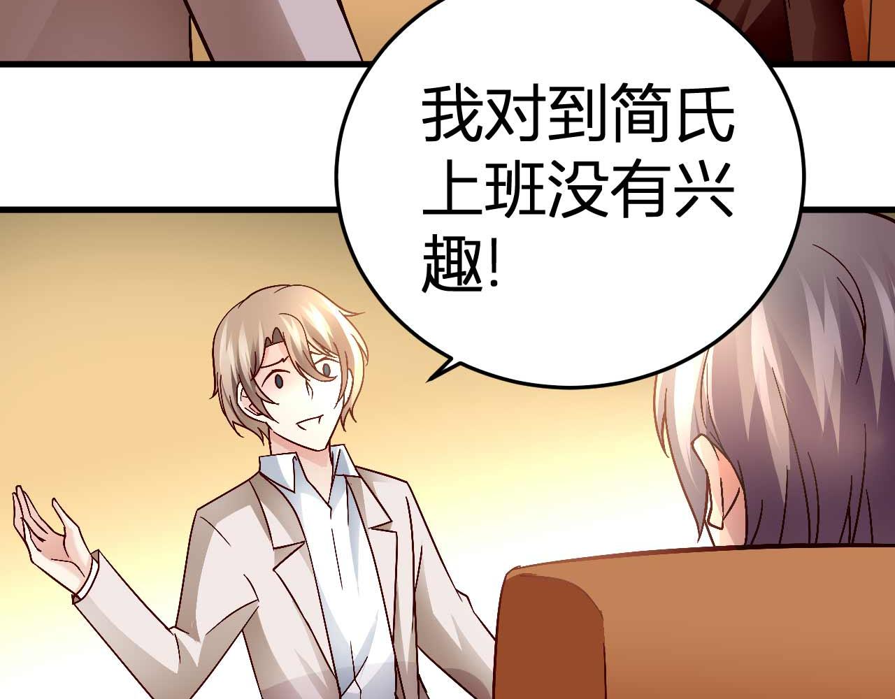 《猎爱游戏总裁情难自禁》第四十四话 第33页