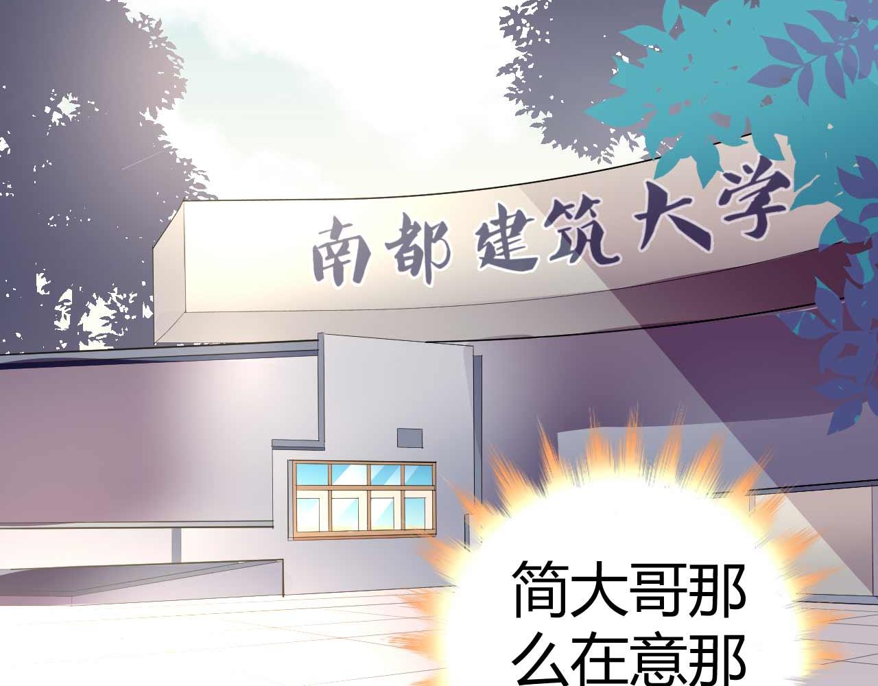 《猎爱游戏总裁情难自禁》第四十四话 第37页