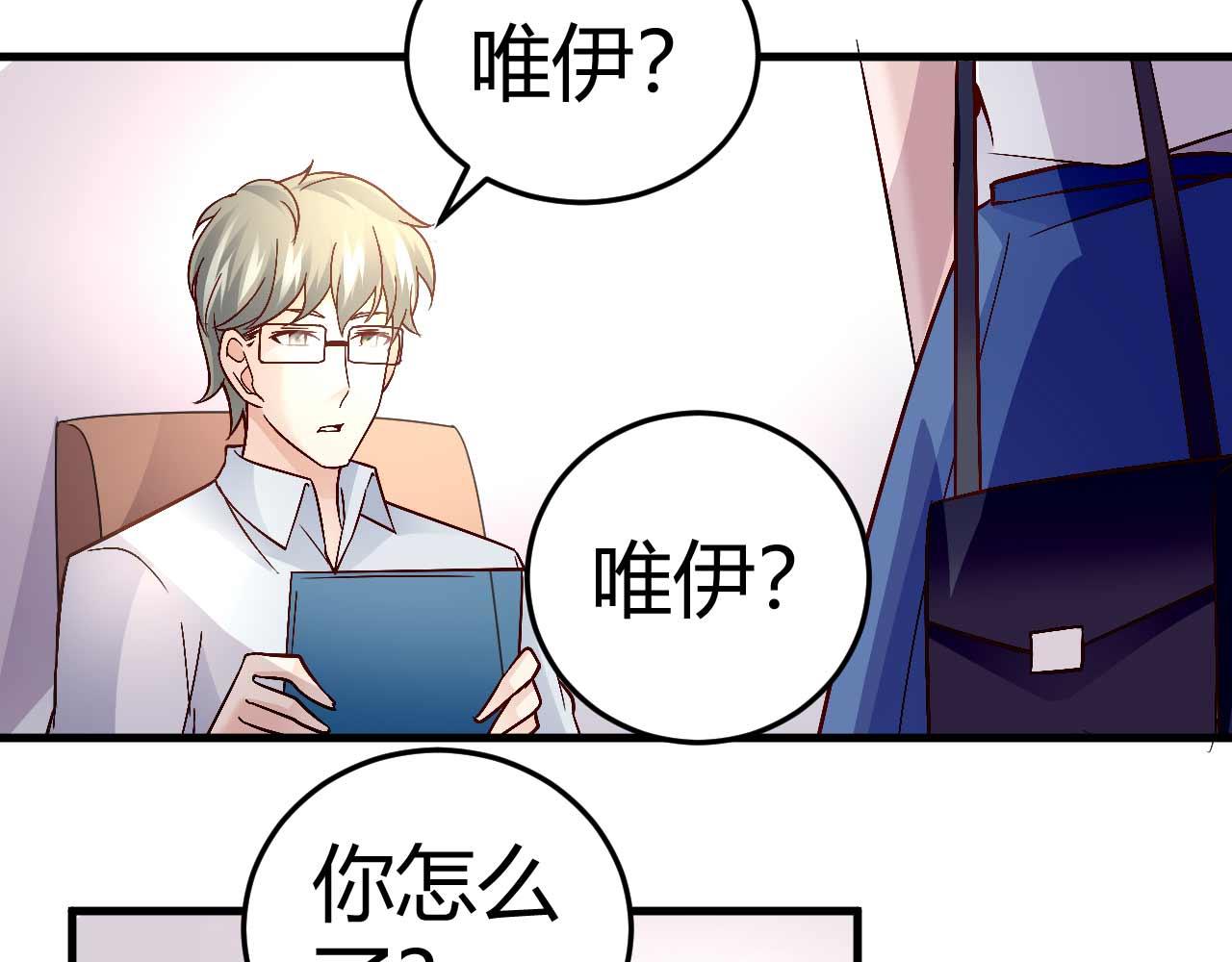 《猎爱游戏总裁情难自禁》第四十四话 第40页