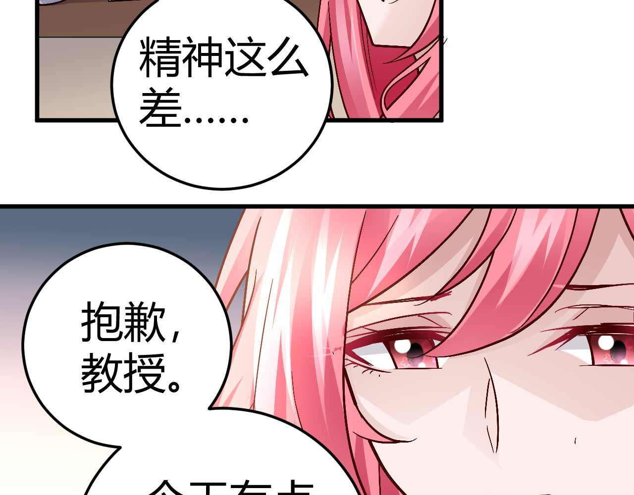 《猎爱游戏总裁情难自禁》第四十四话 第42页